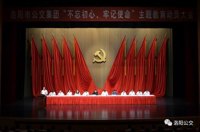 洛陽(yáng)市公交集團(tuán)組織召開“不忘初心、牢記使命”主題教育動(dòng)員大會(huì)