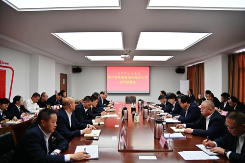 集團(tuán)召開第41屆中國洛陽牡丹文化節(jié)動(dòng)員部署會
